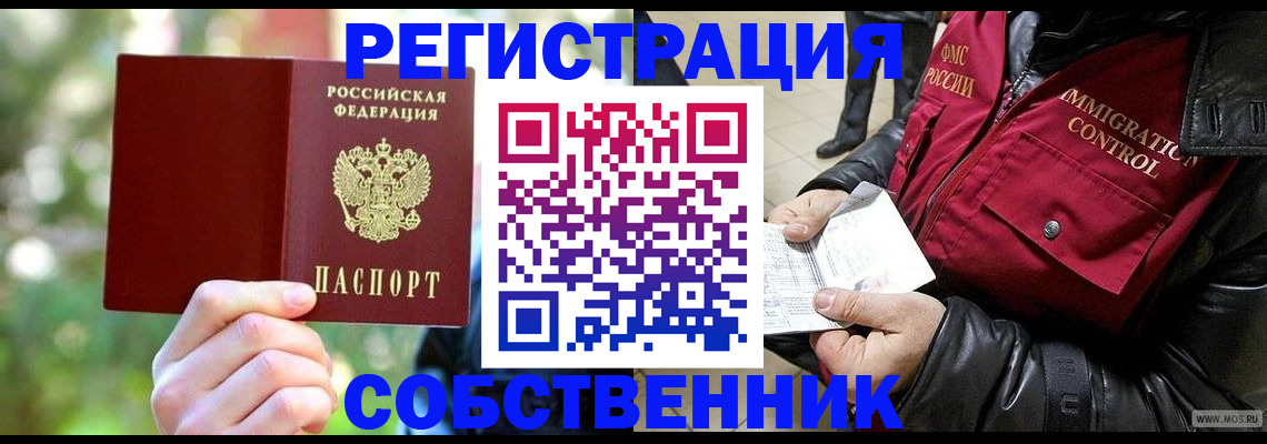 временная регистрация в квартире в Партизанске