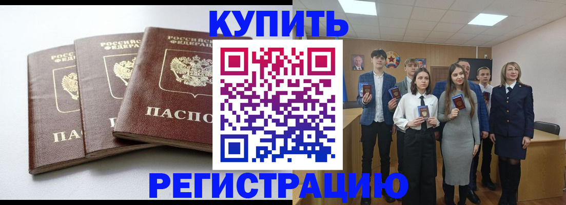 прописка 2025 в Партизанске