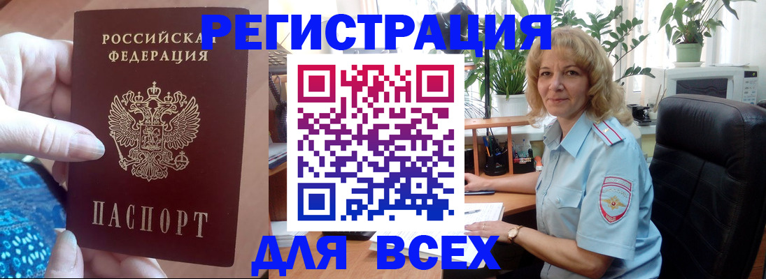 прописка для работы в Партизанске