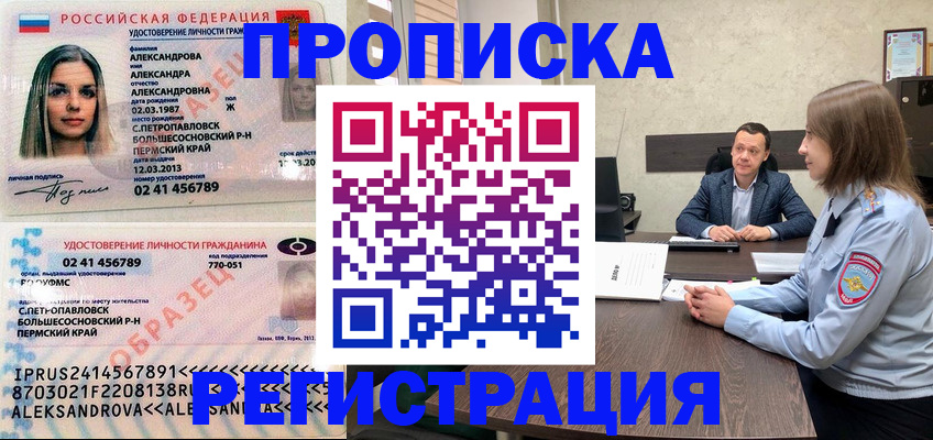 прописка штамп в Партизанске